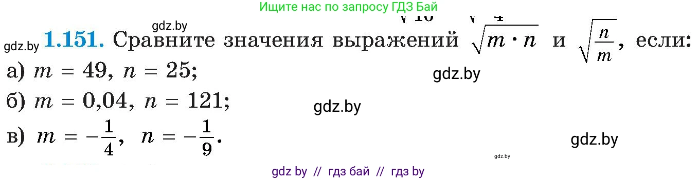 Алгебра, 8 класс Учебник, авторы: Арефьева Ирина Глебовна, Пирютко Ольга Николаевна, издательство Адукацыя i выхаванне, Минск, 2024, бирюзового цвета, страница 46, номер 1.151, Условие