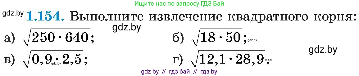 Алгебра, 8 класс Учебник, авторы: Арефьева Ирина Глебовна, Пирютко Ольга Николаевна, издательство Адукацыя i выхаванне, Минск, 2024, бирюзового цвета, страница 46, номер 1.154, Условие
