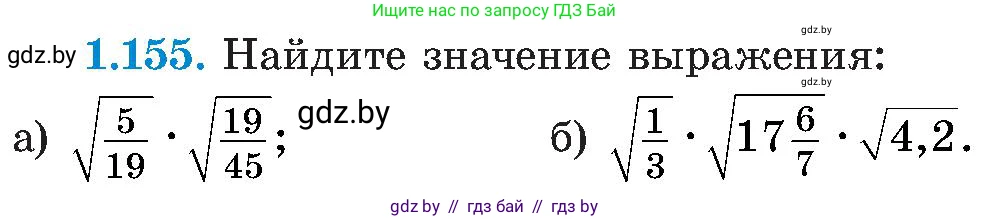 Алгебра, 8 класс Учебник, авторы: Арефьева Ирина Глебовна, Пирютко Ольга Николаевна, издательство Адукацыя i выхаванне, Минск, 2024, бирюзового цвета, страница 46, номер 1.155, Условие