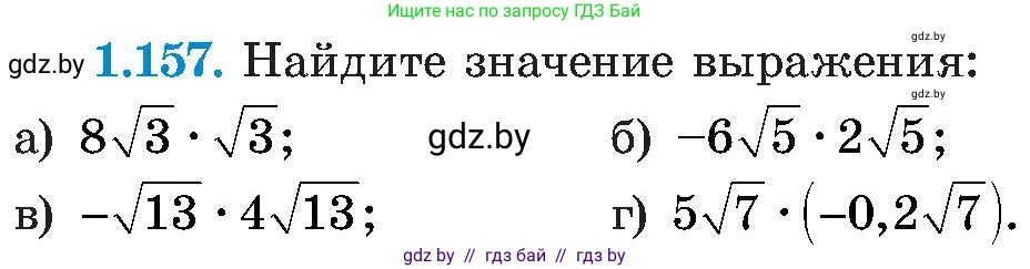Алгебра, 8 класс Учебник, авторы: Арефьева Ирина Глебовна, Пирютко Ольга Николаевна, издательство Адукацыя i выхаванне, Минск, 2024, бирюзового цвета, страница 46, номер 1.157, Условие