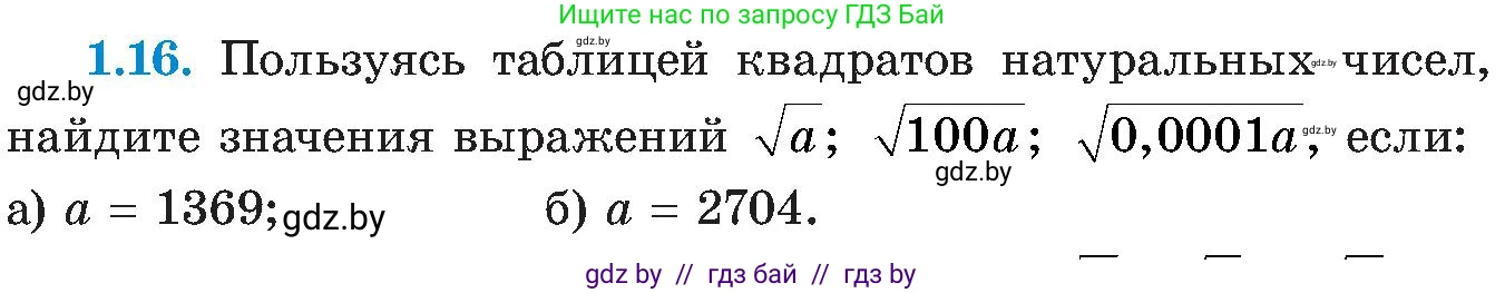 Алгебра, 8 класс Учебник, авторы: Арефьева Ирина Глебовна, Пирютко Ольга Николаевна, издательство Адукацыя i выхаванне, Минск, 2024, бирюзового цвета, страница 21, номер 1.16, Условие