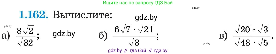 Алгебра, 8 класс Учебник, авторы: Арефьева Ирина Глебовна, Пирютко Ольга Николаевна, издательство Адукацыя i выхаванне, Минск, 2024, бирюзового цвета, страница 47, номер 1.162, Условие