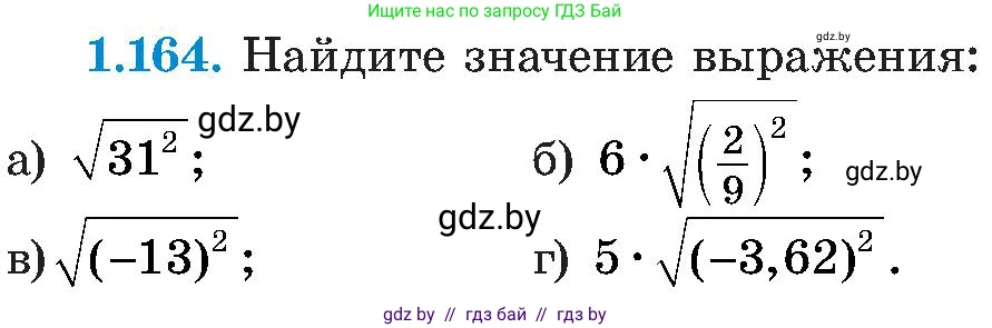 Алгебра, 8 класс Учебник, авторы: Арефьева Ирина Глебовна, Пирютко Ольга Николаевна, издательство Адукацыя i выхаванне, Минск, 2024, бирюзового цвета, страница 47, номер 1.164, Условие