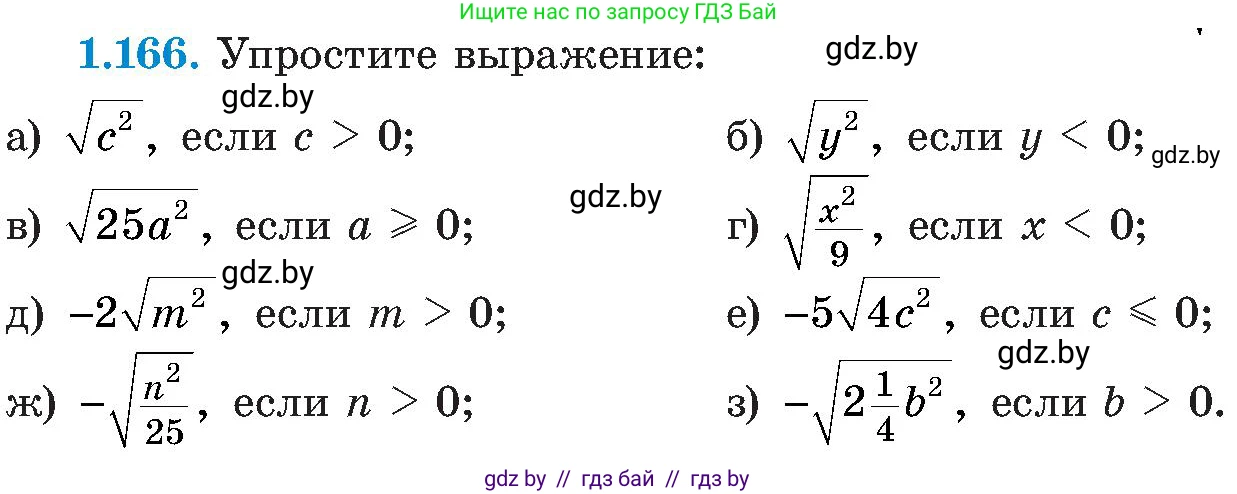 Алгебра, 8 класс Учебник, авторы: Арефьева Ирина Глебовна, Пирютко Ольга Николаевна, издательство Адукацыя i выхаванне, Минск, 2024, бирюзового цвета, страница 47, номер 1.166, Условие