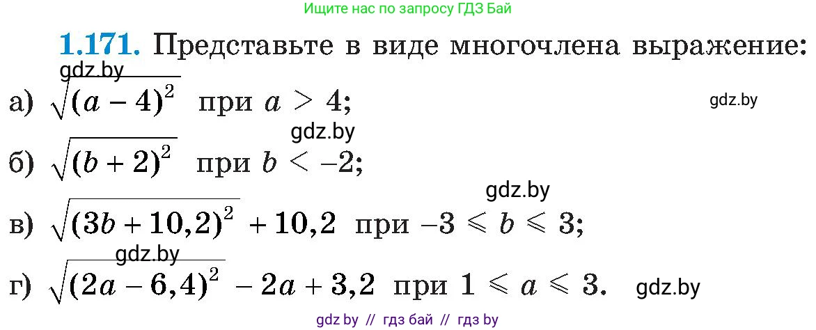 Алгебра, 8 класс Учебник, авторы: Арефьева Ирина Глебовна, Пирютко Ольга Николаевна, издательство Адукацыя i выхаванне, Минск, 2024, бирюзового цвета, страница 48, номер 1.171, Условие