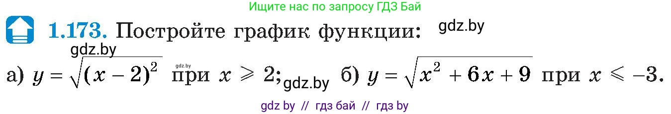 Алгебра, 8 класс Учебник, авторы: Арефьева Ирина Глебовна, Пирютко Ольга Николаевна, издательство Адукацыя i выхаванне, Минск, 2024, бирюзового цвета, страница 48, номер 1.173, Условие