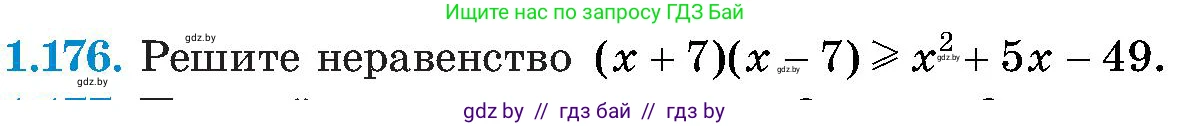 Алгебра, 8 класс Учебник, авторы: Арефьева Ирина Глебовна, Пирютко Ольга Николаевна, издательство Адукацыя i выхаванне, Минск, 2024, бирюзового цвета, страница 48, номер 1.176, Условие