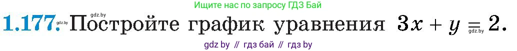Алгебра, 8 класс Учебник, авторы: Арефьева Ирина Глебовна, Пирютко Ольга Николаевна, издательство Адукацыя i выхаванне, Минск, 2024, бирюзового цвета, страница 48, номер 1.177, Условие