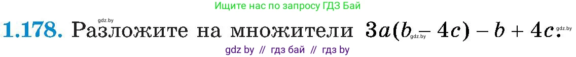 Алгебра, 8 класс Учебник, авторы: Арефьева Ирина Глебовна, Пирютко Ольга Николаевна, издательство Адукацыя i выхаванне, Минск, 2024, бирюзового цвета, страница 48, номер 1.178, Условие
