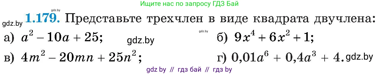Алгебра, 8 класс Учебник, авторы: Арефьева Ирина Глебовна, Пирютко Ольга Николаевна, издательство Адукацыя i выхаванне, Минск, 2024, бирюзового цвета, страница 48, номер 1.179, Условие