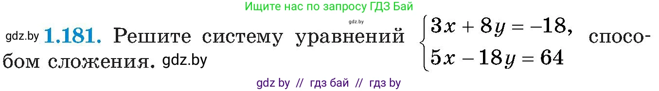 Алгебра, 8 класс Учебник, авторы: Арефьева Ирина Глебовна, Пирютко Ольга Николаевна, издательство Адукацыя i выхаванне, Минск, 2024, бирюзового цвета, страница 49, номер 1.181, Условие