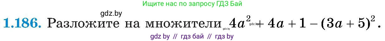 Алгебра, 8 класс Учебник, авторы: Арефьева Ирина Глебовна, Пирютко Ольга Николаевна, издательство Адукацыя i выхаванне, Минск, 2024, бирюзового цвета, страница 49, номер 1.186, Условие