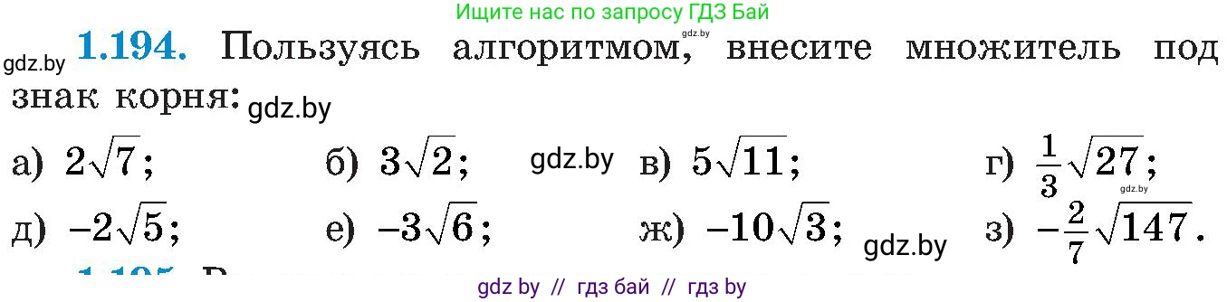 Алгебра, 8 класс Учебник, авторы: Арефьева Ирина Глебовна, Пирютко Ольга Николаевна, издательство Адукацыя i выхаванне, Минск, 2024, бирюзового цвета, страница 56, номер 1.194, Условие