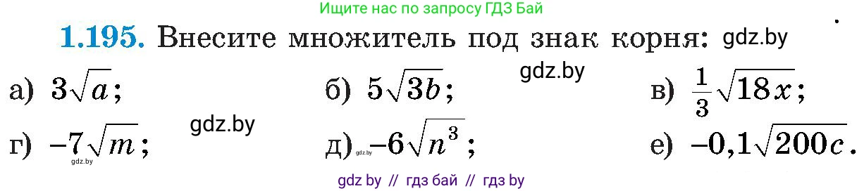 Алгебра, 8 класс Учебник, авторы: Арефьева Ирина Глебовна, Пирютко Ольга Николаевна, издательство Адукацыя i выхаванне, Минск, 2024, бирюзового цвета, страница 56, номер 1.195, Условие