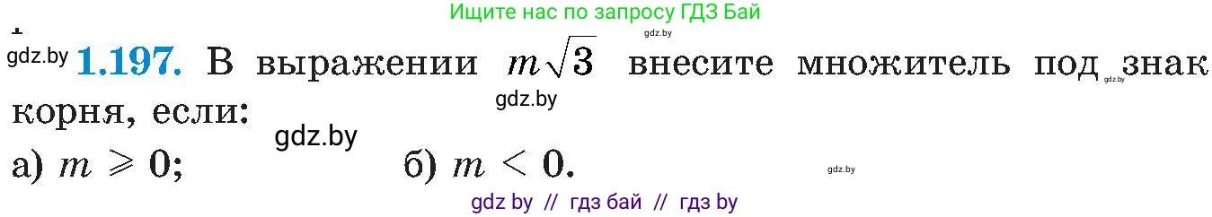 Алгебра, 8 класс Учебник, авторы: Арефьева Ирина Глебовна, Пирютко Ольга Николаевна, издательство Адукацыя i выхаванне, Минск, 2024, бирюзового цвета, страница 56, номер 1.197, Условие