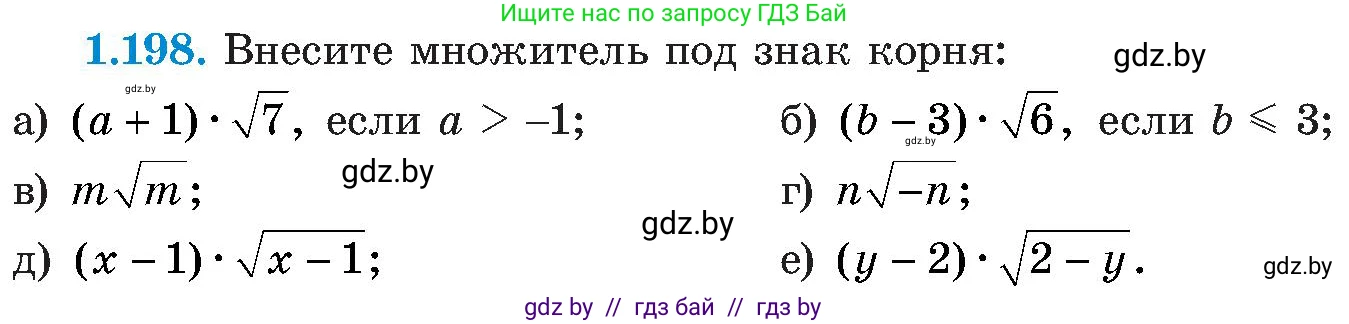 Алгебра, 8 класс Учебник, авторы: Арефьева Ирина Глебовна, Пирютко Ольга Николаевна, издательство Адукацыя i выхаванне, Минск, 2024, бирюзового цвета, страница 56, номер 1.198, Условие