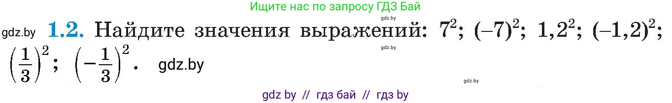 Алгебра, 8 класс Учебник, авторы: Арефьева Ирина Глебовна, Пирютко Ольга Николаевна, издательство Адукацыя i выхаванне, Минск, 2024, бирюзового цвета, страница 16, номер 1.2, Условие