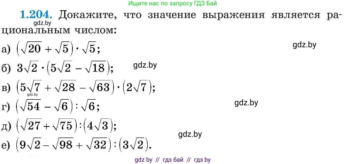 Алгебра, 8 класс Учебник, авторы: Арефьева Ирина Глебовна, Пирютко Ольга Николаевна, издательство Адукацыя i выхаванне, Минск, 2024, бирюзового цвета, страница 57, номер 1.204, Условие