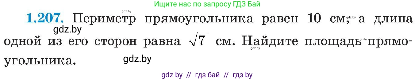 Алгебра, 8 класс Учебник, авторы: Арефьева Ирина Глебовна, Пирютко Ольга Николаевна, издательство Адукацыя i выхаванне, Минск, 2024, бирюзового цвета, страница 58, номер 1.207, Условие