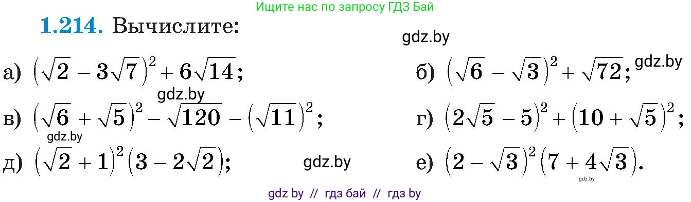 Алгебра, 8 класс Учебник, авторы: Арефьева Ирина Глебовна, Пирютко Ольга Николаевна, издательство Адукацыя i выхаванне, Минск, 2024, бирюзового цвета, страница 59, номер 1.214, Условие
