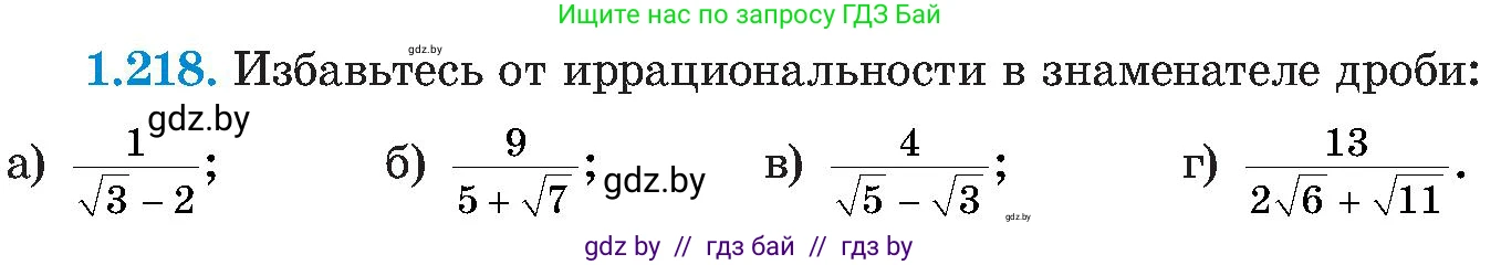 Алгебра, 8 класс Учебник, авторы: Арефьева Ирина Глебовна, Пирютко Ольга Николаевна, издательство Адукацыя i выхаванне, Минск, 2024, бирюзового цвета, страница 59, номер 1.218, Условие