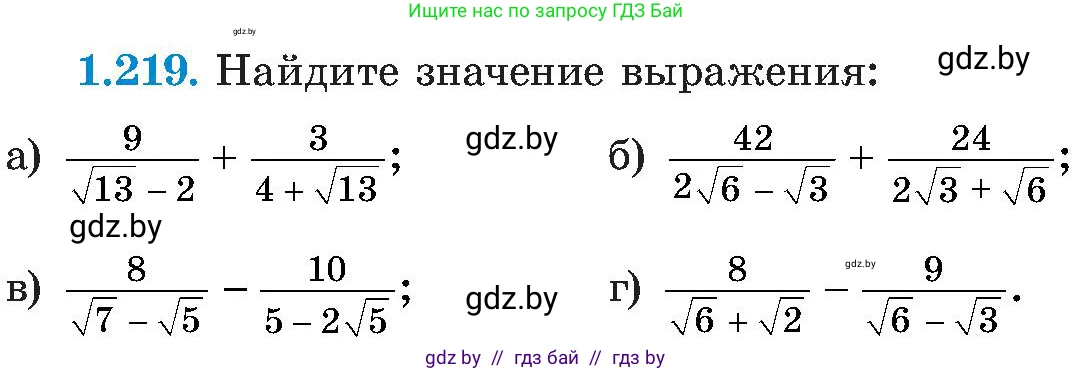 Алгебра, 8 класс Учебник, авторы: Арефьева Ирина Глебовна, Пирютко Ольга Николаевна, издательство Адукацыя i выхаванне, Минск, 2024, бирюзового цвета, страница 59, номер 1.219, Условие