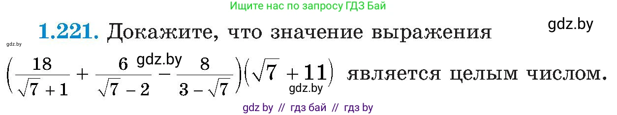 Алгебра, 8 класс Учебник, авторы: Арефьева Ирина Глебовна, Пирютко Ольга Николаевна, издательство Адукацыя i выхаванне, Минск, 2024, бирюзового цвета, страница 59, номер 1.221, Условие