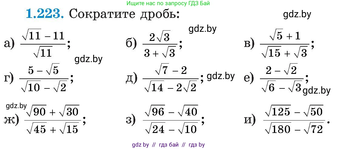 Алгебра, 8 класс Учебник, авторы: Арефьева Ирина Глебовна, Пирютко Ольга Николаевна, издательство Адукацыя i выхаванне, Минск, 2024, бирюзового цвета, страница 60, номер 1.223, Условие