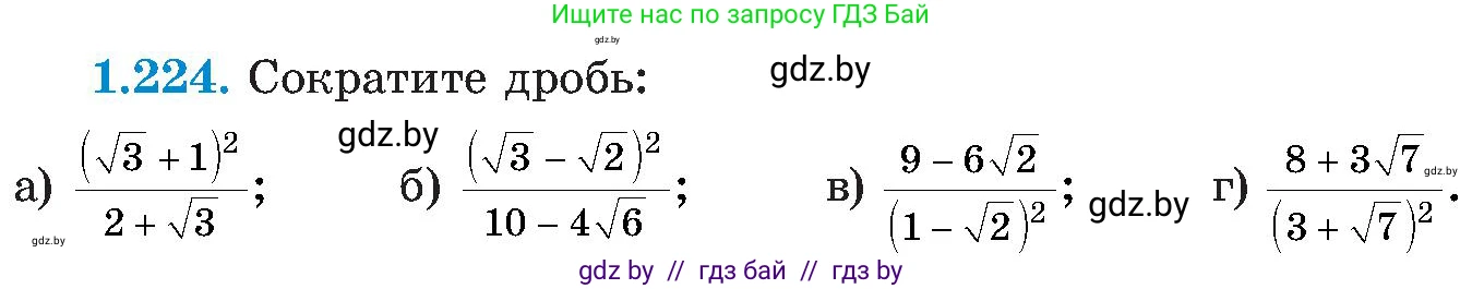 Алгебра, 8 класс Учебник, авторы: Арефьева Ирина Глебовна, Пирютко Ольга Николаевна, издательство Адукацыя i выхаванне, Минск, 2024, бирюзового цвета, страница 60, номер 1.224, Условие