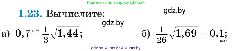 Алгебра, 8 класс Учебник, авторы: Арефьева Ирина Глебовна, Пирютко Ольга Николаевна, издательство Адукацыя i выхаванне, Минск, 2024, бирюзового цвета, страница 21, номер 1.23, Условие