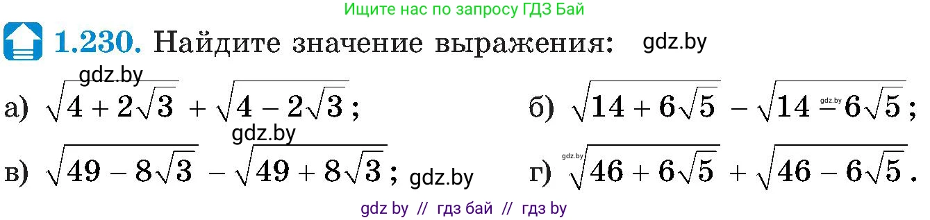 Алгебра, 8 класс Учебник, авторы: Арефьева Ирина Глебовна, Пирютко Ольга Николаевна, издательство Адукацыя i выхаванне, Минск, 2024, бирюзового цвета, страница 61, номер 1.230, Условие
