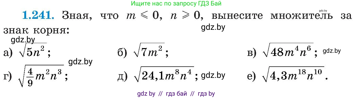 Алгебра, 8 класс Учебник, авторы: Арефьева Ирина Глебовна, Пирютко Ольга Николаевна, издательство Адукацыя i выхаванне, Минск, 2024, бирюзового цвета, страница 62, номер 1.241, Условие