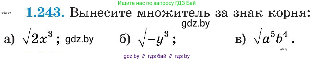 Алгебра, 8 класс Учебник, авторы: Арефьева Ирина Глебовна, Пирютко Ольга Николаевна, издательство Адукацыя i выхаванне, Минск, 2024, бирюзового цвета, страница 62, номер 1.243, Условие