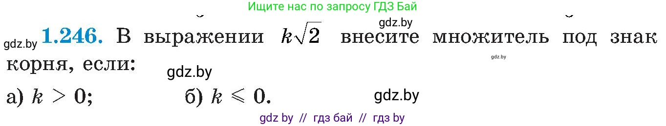 Алгебра, 8 класс Учебник, авторы: Арефьева Ирина Глебовна, Пирютко Ольга Николаевна, издательство Адукацыя i выхаванне, Минск, 2024, бирюзового цвета, страница 62, номер 1.246, Условие