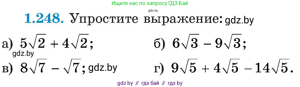 Алгебра, 8 класс Учебник, авторы: Арефьева Ирина Глебовна, Пирютко Ольга Николаевна, издательство Адукацыя i выхаванне, Минск, 2024, бирюзового цвета, страница 63, номер 1.248, Условие