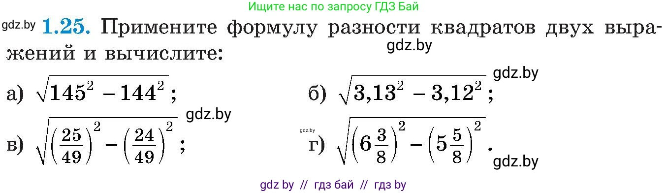 Алгебра, 8 класс Учебник, авторы: Арефьева Ирина Глебовна, Пирютко Ольга Николаевна, издательство Адукацыя i выхаванне, Минск, 2024, бирюзового цвета, страница 22, номер 1.25, Условие