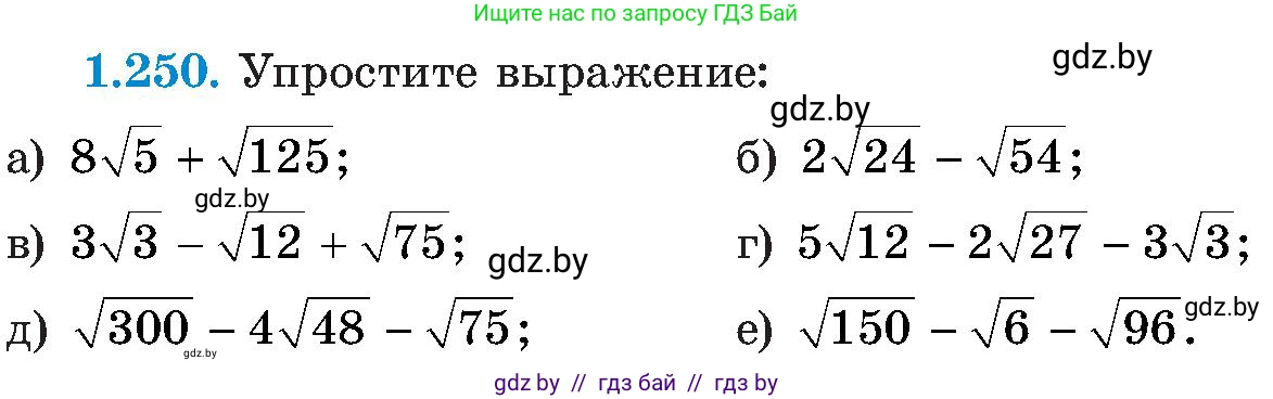 Алгебра, 8 класс Учебник, авторы: Арефьева Ирина Глебовна, Пирютко Ольга Николаевна, издательство Адукацыя i выхаванне, Минск, 2024, бирюзового цвета, страница 63, номер 1.250, Условие