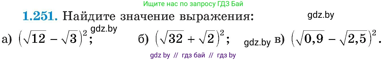 Алгебра, 8 класс Учебник, авторы: Арефьева Ирина Глебовна, Пирютко Ольга Николаевна, издательство Адукацыя i выхаванне, Минск, 2024, бирюзового цвета, страница 63, номер 1.251, Условие