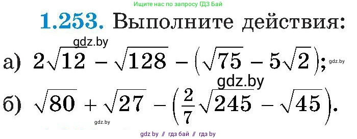 Алгебра, 8 класс Учебник, авторы: Арефьева Ирина Глебовна, Пирютко Ольга Николаевна, издательство Адукацыя i выхаванне, Минск, 2024, бирюзового цвета, страница 63, номер 1.253, Условие