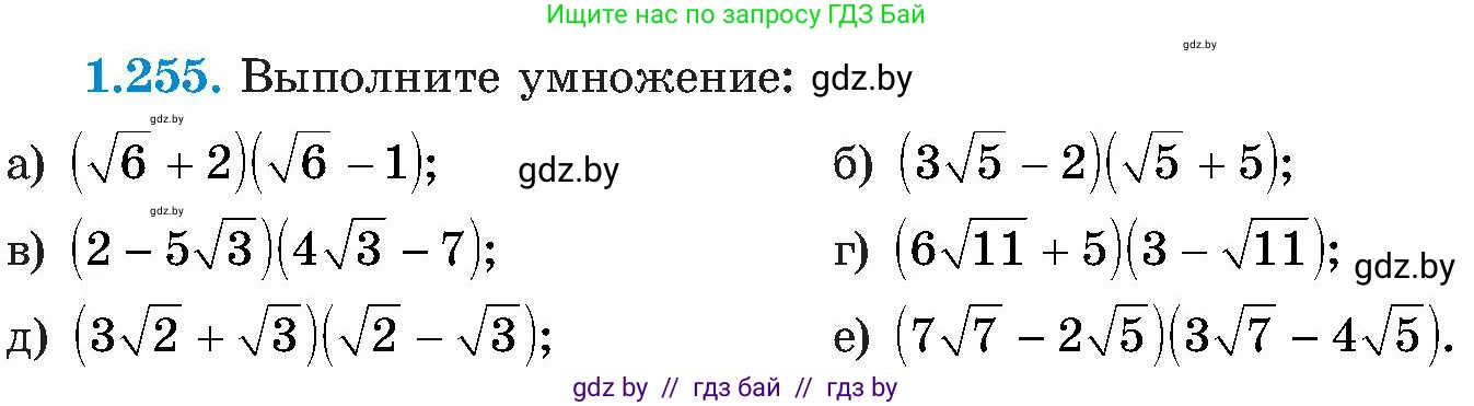 Алгебра, 8 класс Учебник, авторы: Арефьева Ирина Глебовна, Пирютко Ольга Николаевна, издательство Адукацыя i выхаванне, Минск, 2024, бирюзового цвета, страница 63, номер 1.255, Условие
