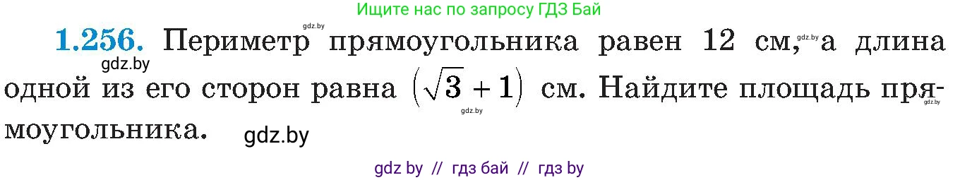 Алгебра, 8 класс Учебник, авторы: Арефьева Ирина Глебовна, Пирютко Ольга Николаевна, издательство Адукацыя i выхаванне, Минск, 2024, бирюзового цвета, страница 63, номер 1.256, Условие