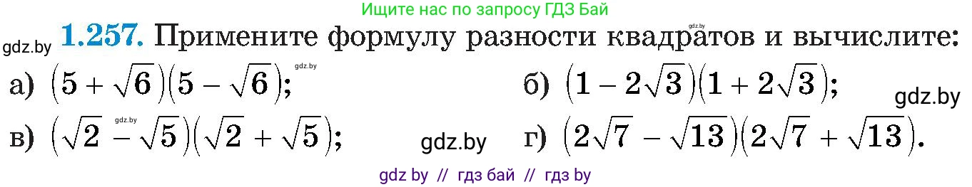 Алгебра, 8 класс Учебник, авторы: Арефьева Ирина Глебовна, Пирютко Ольга Николаевна, издательство Адукацыя i выхаванне, Минск, 2024, бирюзового цвета, страница 64, номер 1.257, Условие