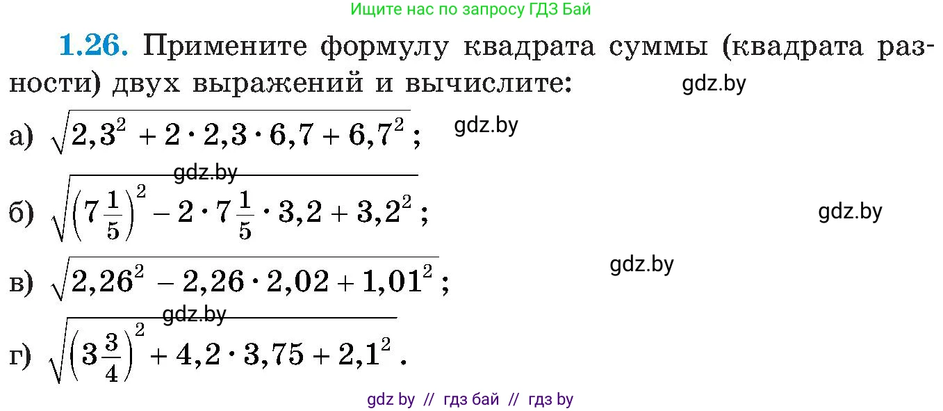 Алгебра, 8 класс Учебник, авторы: Арефьева Ирина Глебовна, Пирютко Ольга Николаевна, издательство Адукацыя i выхаванне, Минск, 2024, бирюзового цвета, страница 22, номер 1.26, Условие