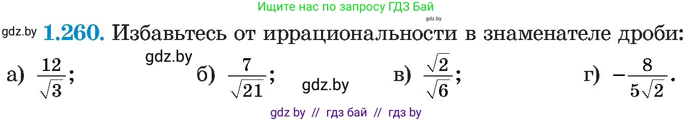 Алгебра, 8 класс Учебник, авторы: Арефьева Ирина Глебовна, Пирютко Ольга Николаевна, издательство Адукацыя i выхаванне, Минск, 2024, бирюзового цвета, страница 64, номер 1.260, Условие