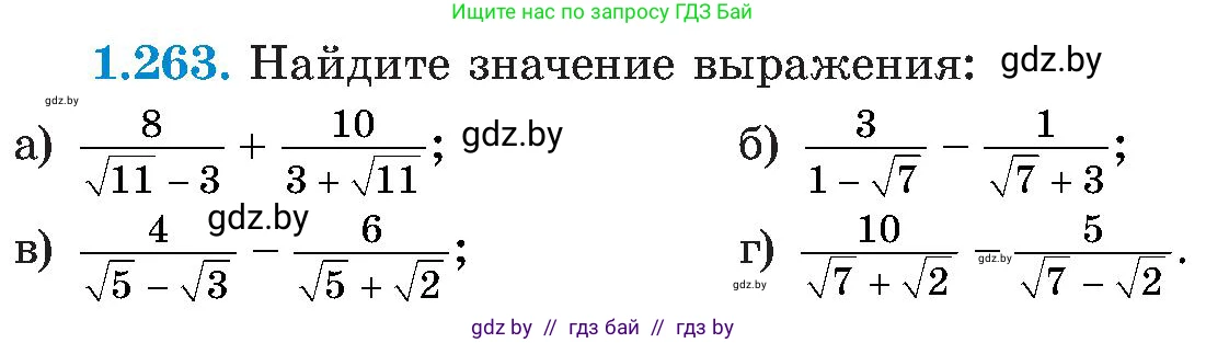 Алгебра, 8 класс Учебник, авторы: Арефьева Ирина Глебовна, Пирютко Ольга Николаевна, издательство Адукацыя i выхаванне, Минск, 2024, бирюзового цвета, страница 64, номер 1.263, Условие