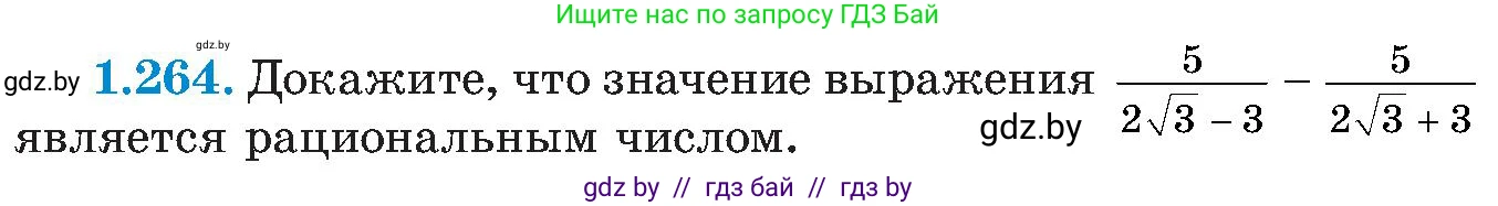 Алгебра, 8 класс Учебник, авторы: Арефьева Ирина Глебовна, Пирютко Ольга Николаевна, издательство Адукацыя i выхаванне, Минск, 2024, бирюзового цвета, страница 64, номер 1.264, Условие
