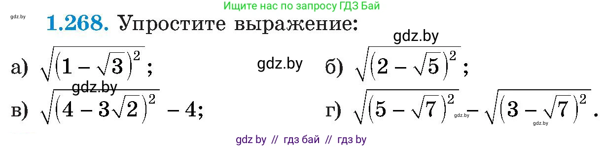 Алгебра, 8 класс Учебник, авторы: Арефьева Ирина Глебовна, Пирютко Ольга Николаевна, издательство Адукацыя i выхаванне, Минск, 2024, бирюзового цвета, страница 65, номер 1.268, Условие
