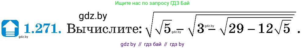 Алгебра, 8 класс Учебник, авторы: Арефьева Ирина Глебовна, Пирютко Ольга Николаевна, издательство Адукацыя i выхаванне, Минск, 2024, бирюзового цвета, страница 65, номер 1.271, Условие