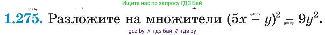 Алгебра, 8 класс Учебник, авторы: Арефьева Ирина Глебовна, Пирютко Ольга Николаевна, издательство Адукацыя i выхаванне, Минск, 2024, бирюзового цвета, страница 65, номер 1.275, Условие