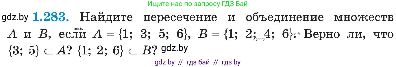 Алгебра, 8 класс Учебник, авторы: Арефьева Ирина Глебовна, Пирютко Ольга Николаевна, издательство Адукацыя i выхаванне, Минск, 2024, бирюзового цвета, страница 66, номер 1.283, Условие